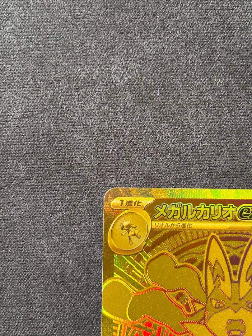 メガルカリオEX MUR