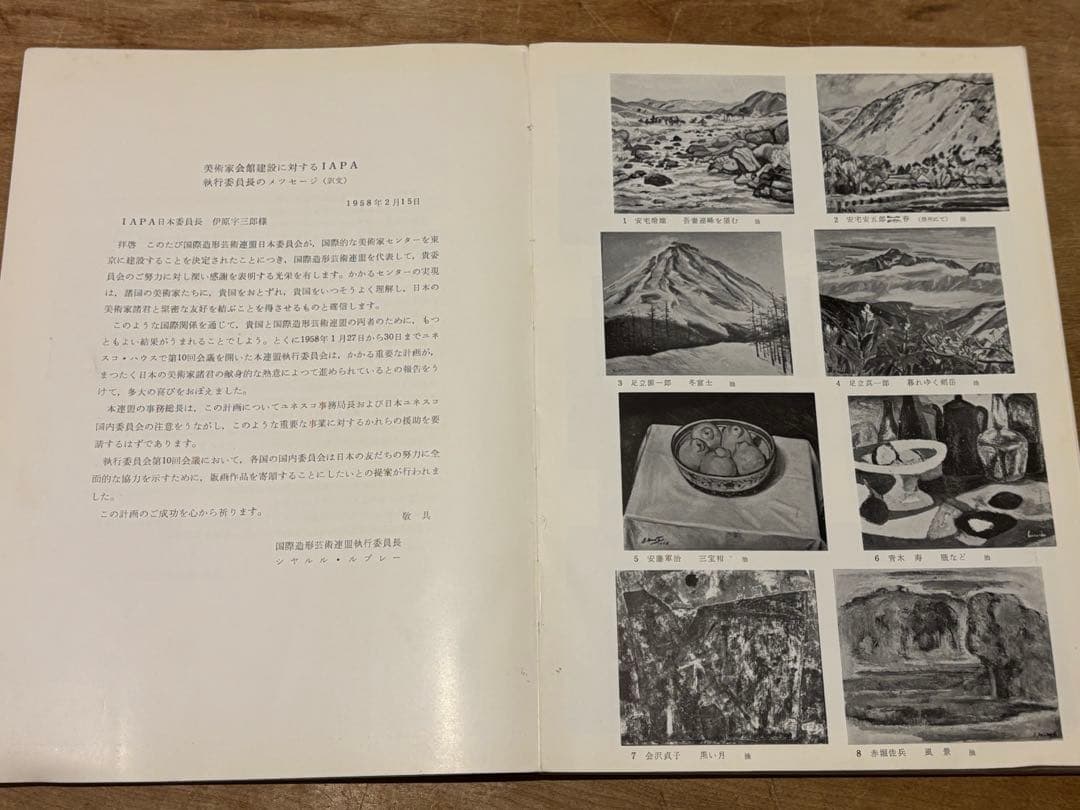 足立源一郎　冬富士　美術家会館建設展図録付き　油絵　1958年