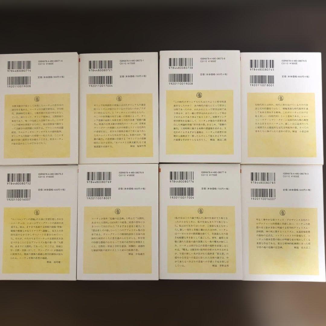 ニーチェ全集　全19冊