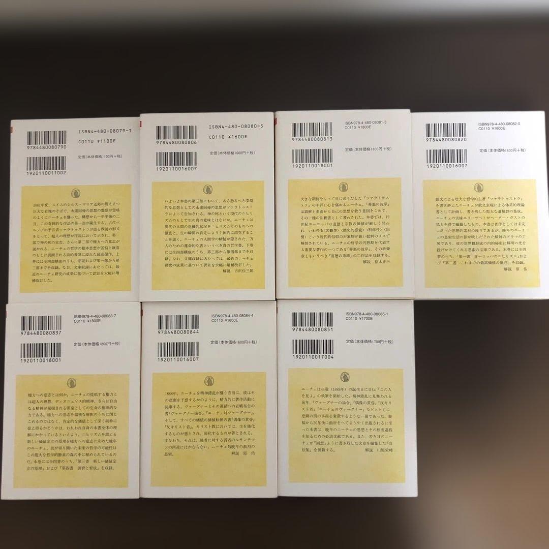 ニーチェ全集　全19冊