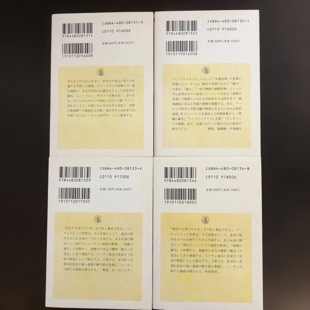 ニーチェ全集　全19冊