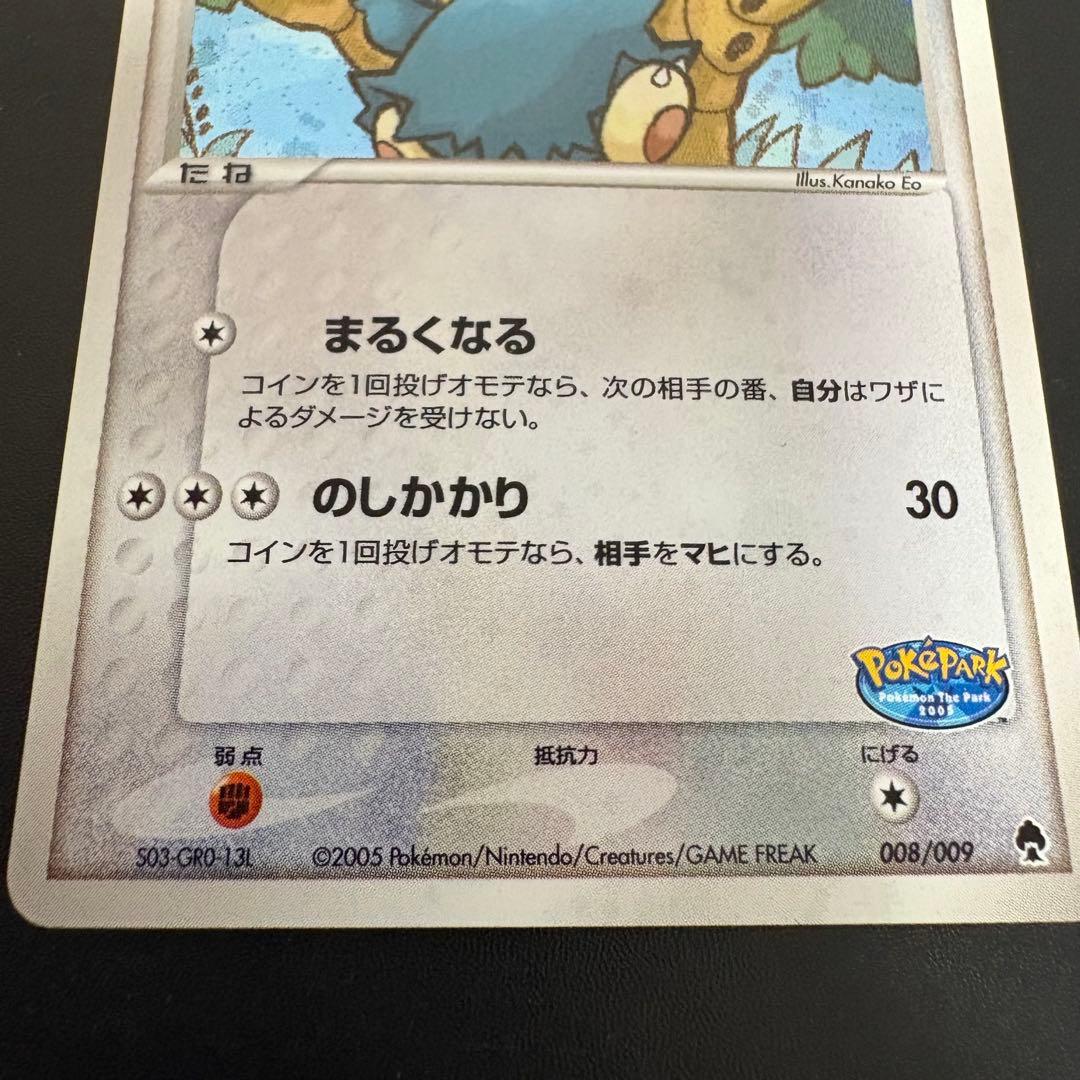 ポケパークのゴンベ　ポケパークプレミアムファイル 008/009