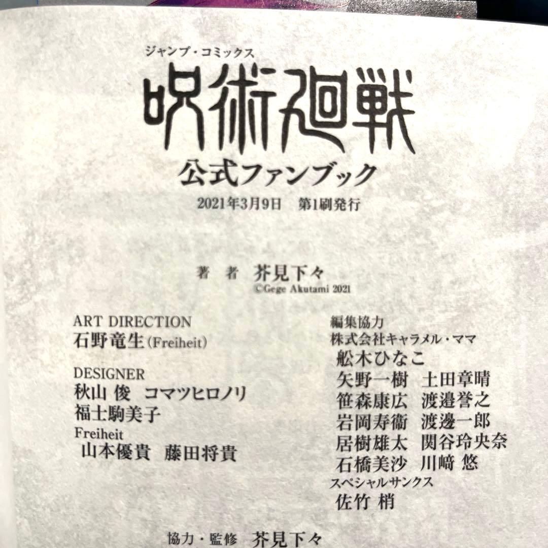 呪術廻戦　全巻初版 0〜30巻 帯 チラシ 特典多数　ファンブック 0.5巻