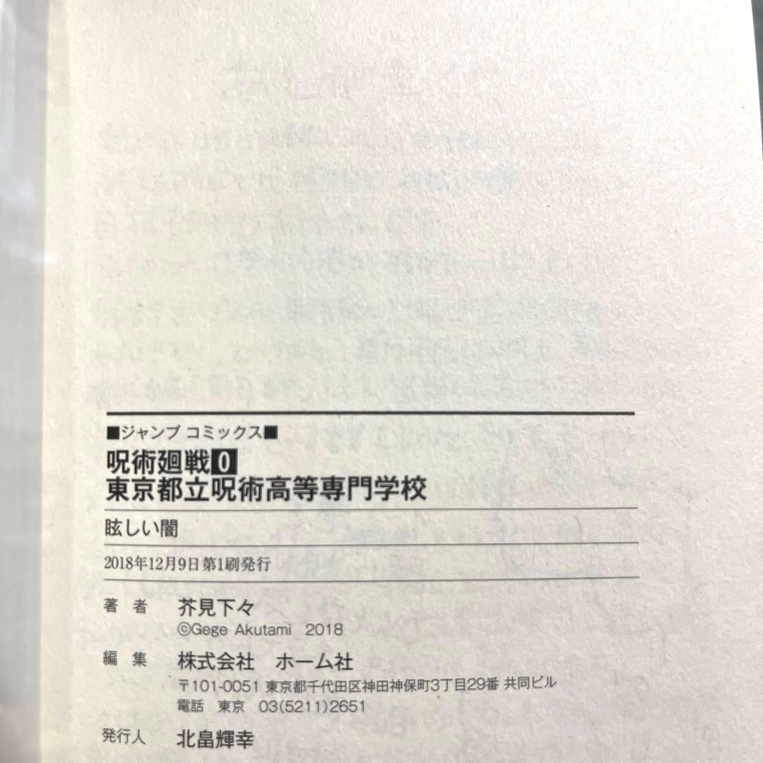 呪術廻戦　全巻初版 0〜30巻 帯 チラシ 特典多数　ファンブック 0.5巻