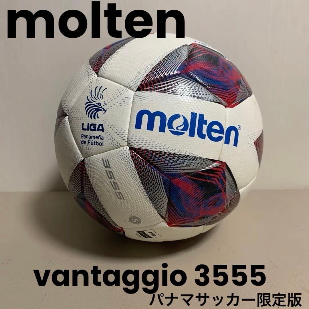 【モルテン】ヴァンタッジオ3555 パナマサッカー限定モデル✨クリーニング済