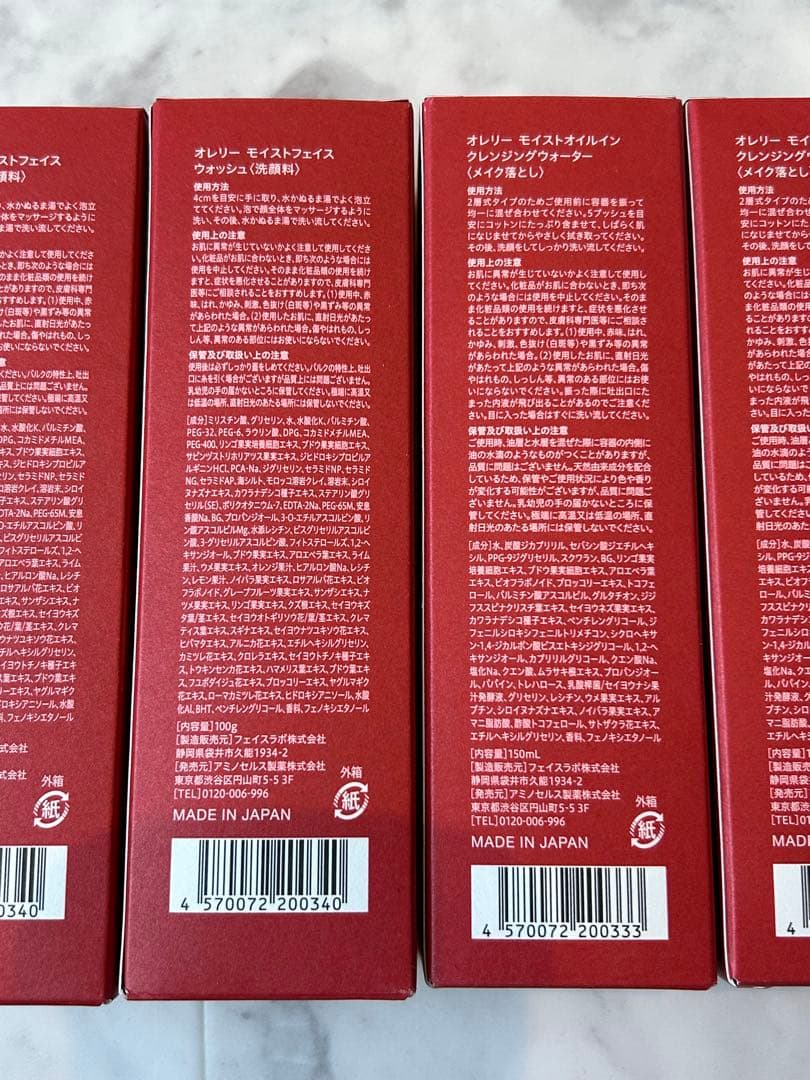 新品未使用　オレリーAurelie. 洗顔&クレンジング　MEGUMI 4本