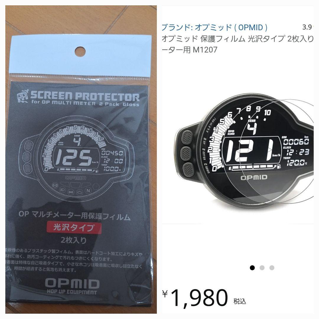 OPMID マルチメーター モンキー125 ハンターカブ125オマケ付き３個