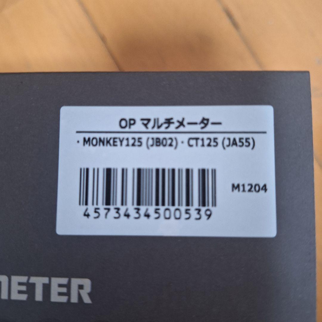 OPMID マルチメーター モンキー125 ハンターカブ125オマケ付き３個