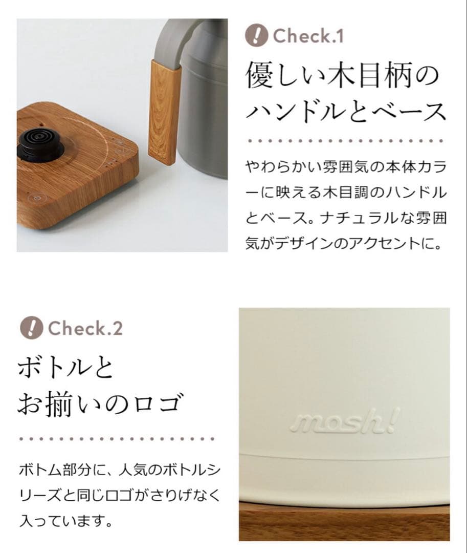 【新品・未使用】mosh! モッシュ 電気ケトル アイボリー