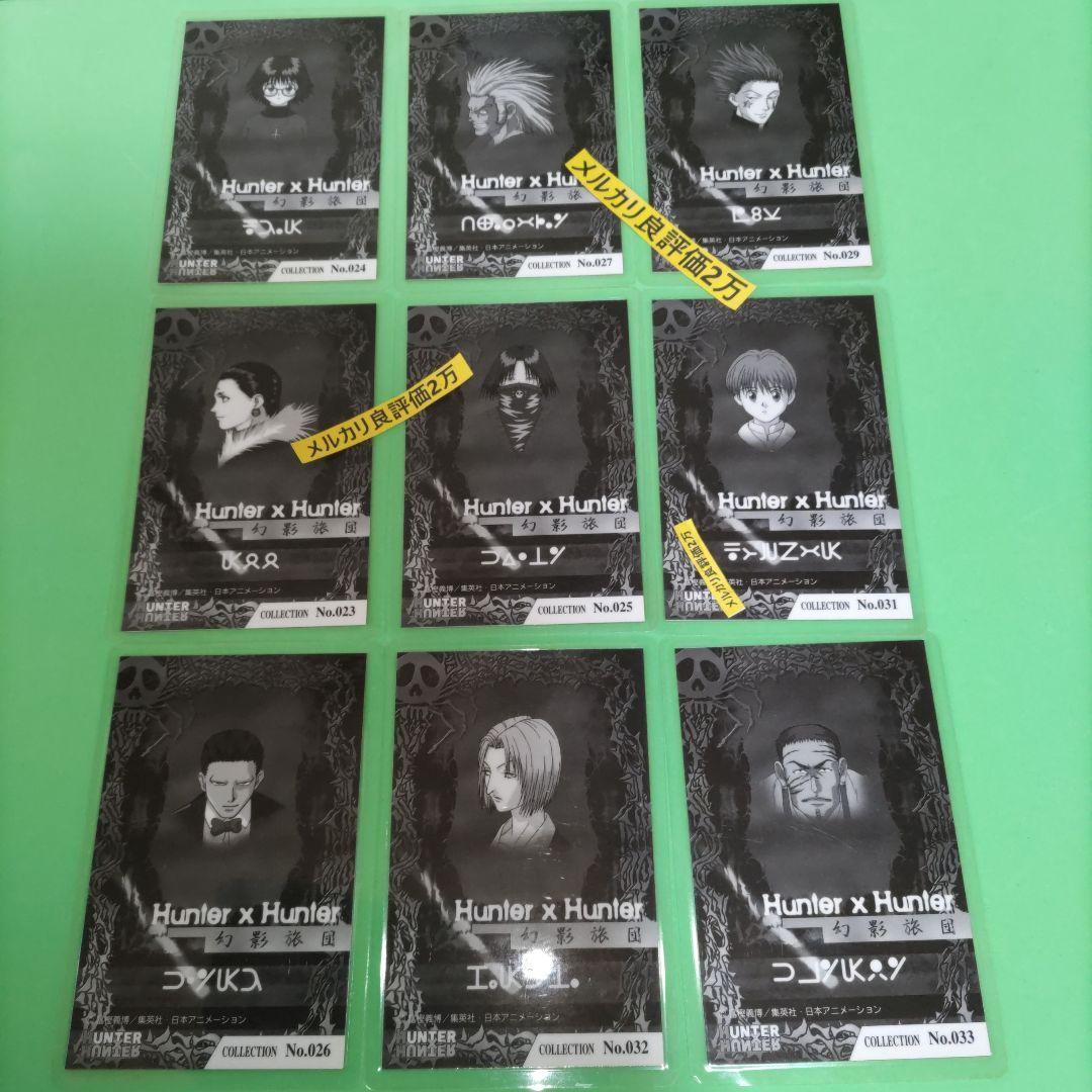 ②㉚ ハンターハンター ラミネートカード ラミカ　フェイタン ヒソカ クロロ 他