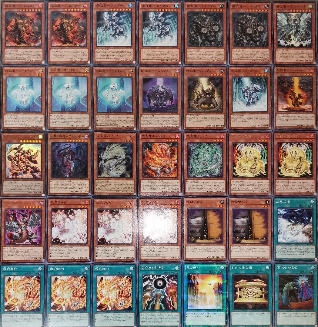 遊戯王デッキ　天盃竜×征竜デッキ　　ガチ構築