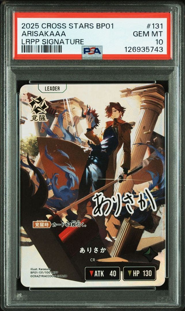 だ*け様 psa10 XrossStars クロススターズ ありさか LRPP