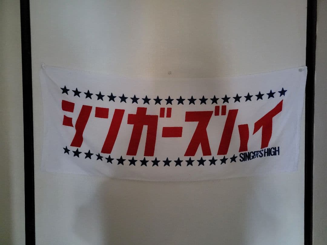 【激レア】シンガーズハイ 平成ドラマタオル タオル HEISEI