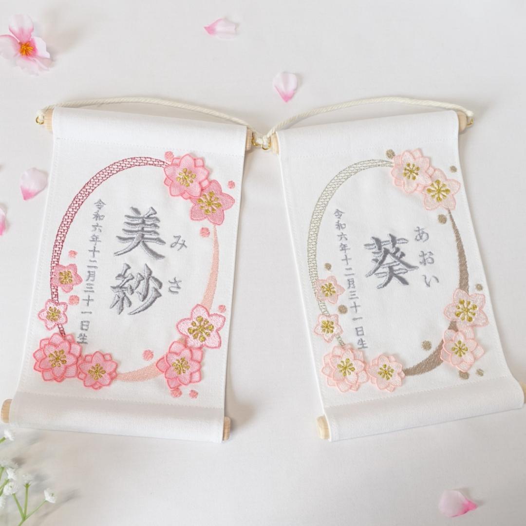 【2点セット】名前旗 桃色の春風 × 桜舞う、ひな人形タペストリー(収納袋付き)