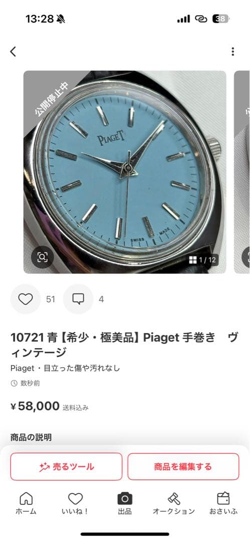 【再出品】 10721 青 【希少・極美品】Piaget 手巻き　ヴィンテージ