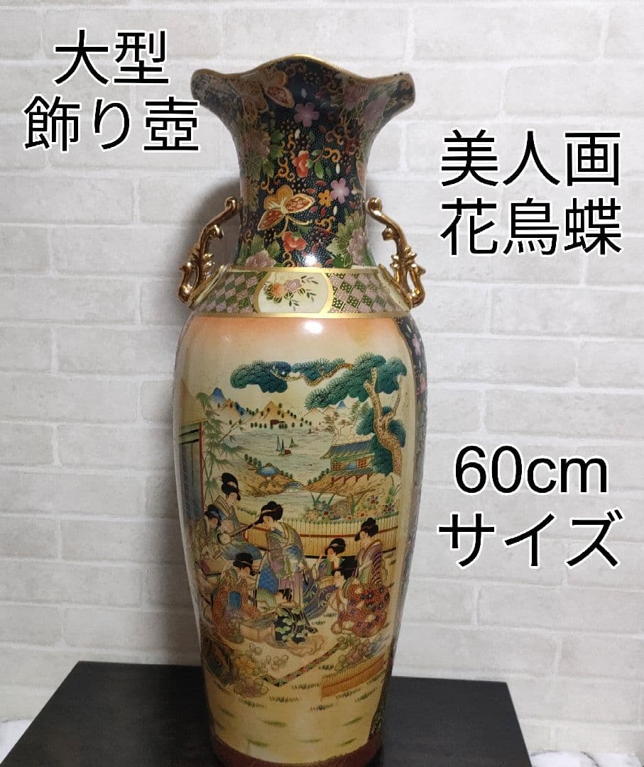 中国美術 大型飾り壺 双耳大花瓶 金彩 美人画 花鳥蝶 豪華爛漫 60cmサイズ