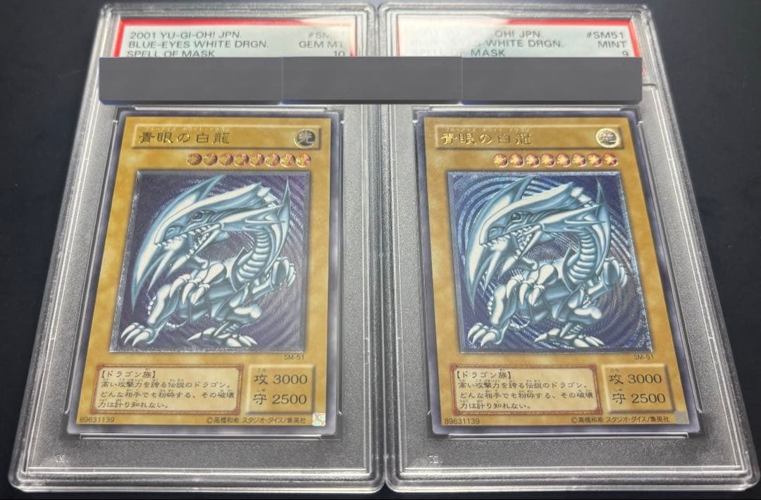 【PSA9】青眼の白龍 アルティメットレア 青艶 SM-51 レリブル レリーフ