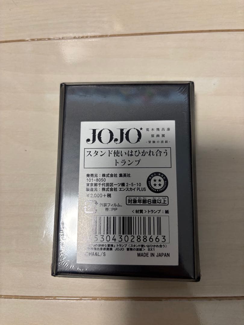 【未開封品】　荒木飛呂彦原画展　スタンド使いはひかれ合う　トランプ　ジョジョ展