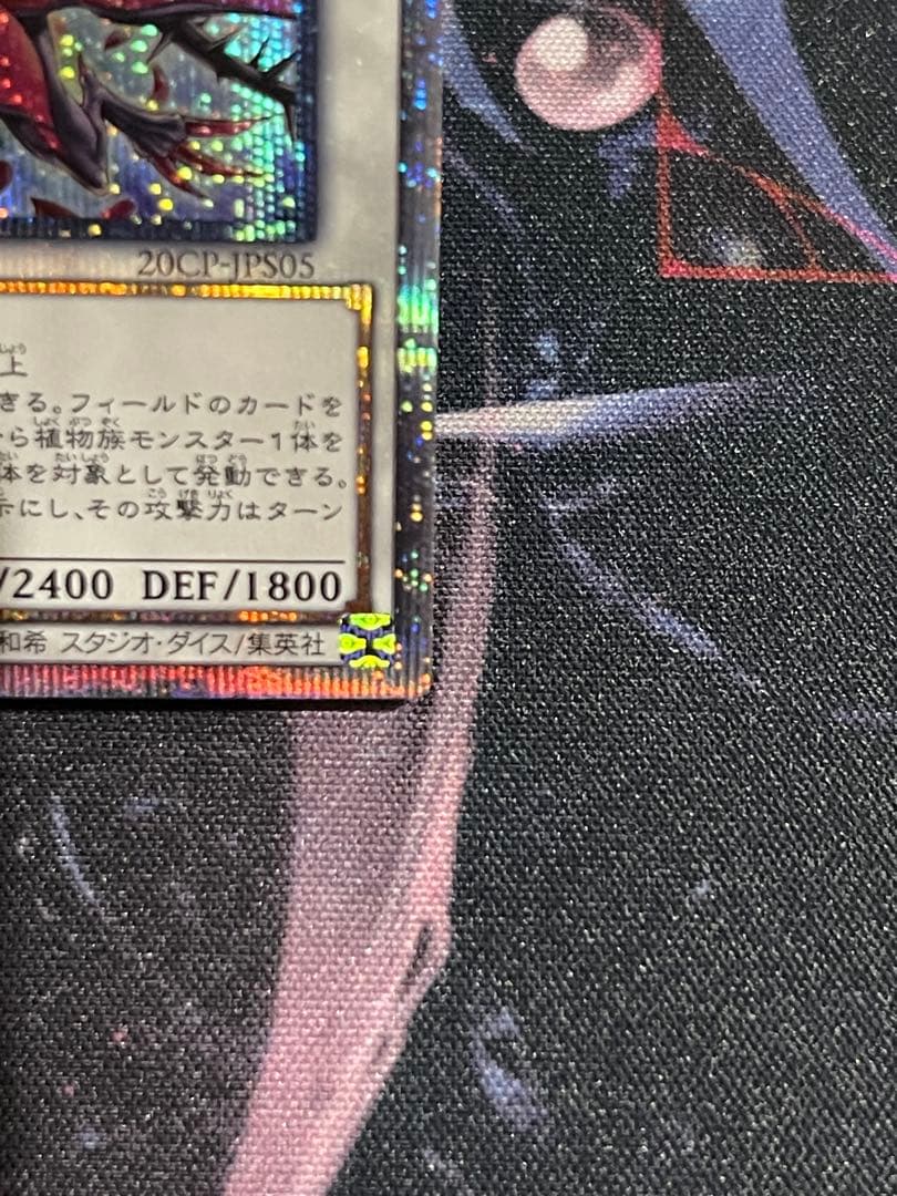 遊戯王 ブラックローズドラゴン 20thシークレット　 20CP-JPS05