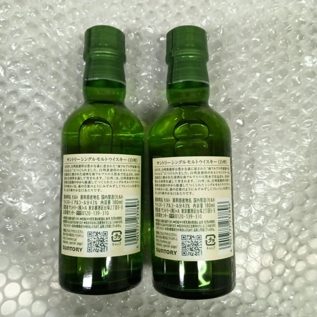 白州 シングルモルトウイスキー 180ml 2本セット