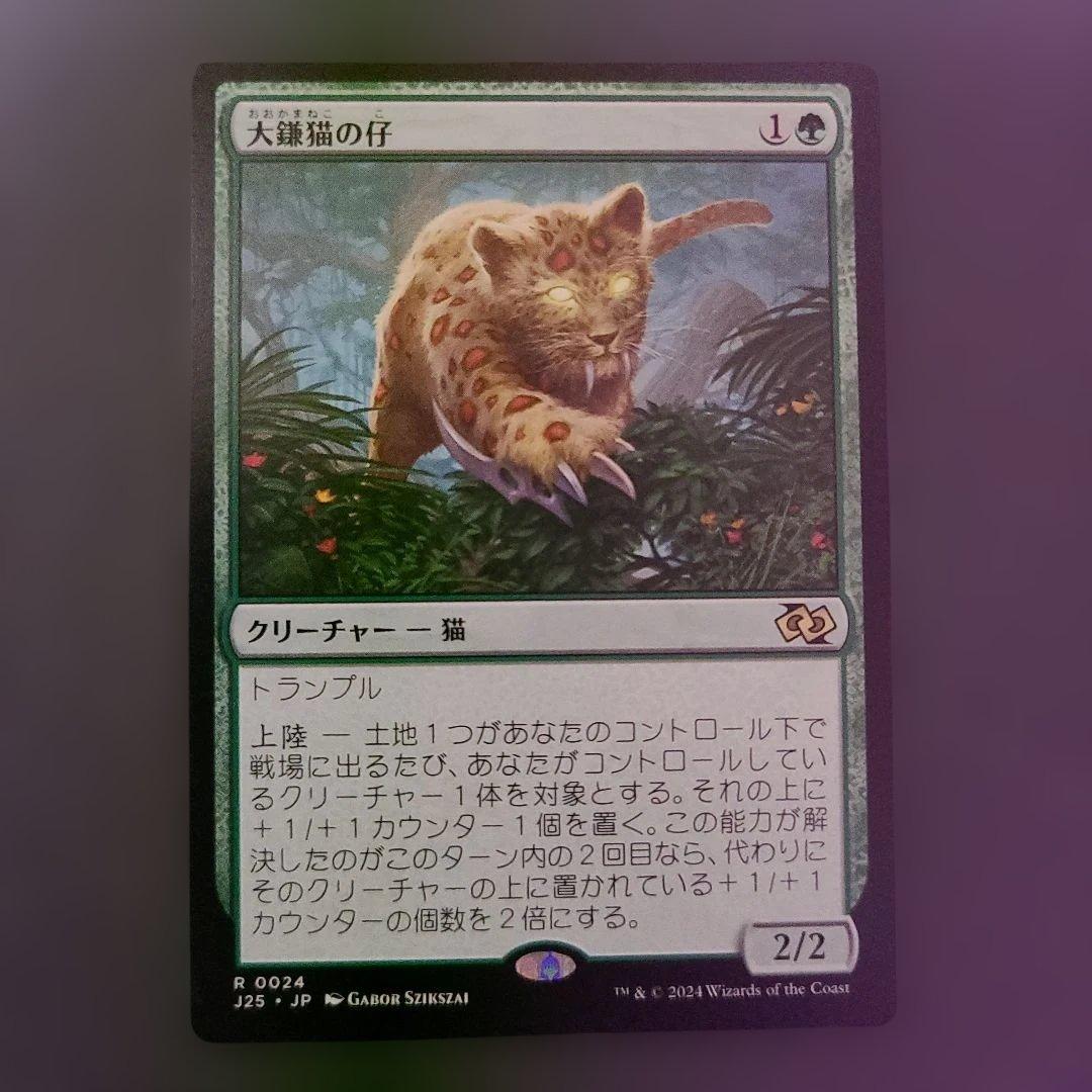 MTG 大鎌猫の仔/Scythecat Cub J25 日本語 通常 ④