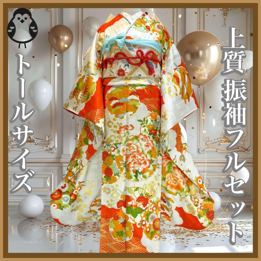 振袖フルセット　古典柄　トールサイズ　161〜171　白地オレンジ　正絹　成人式