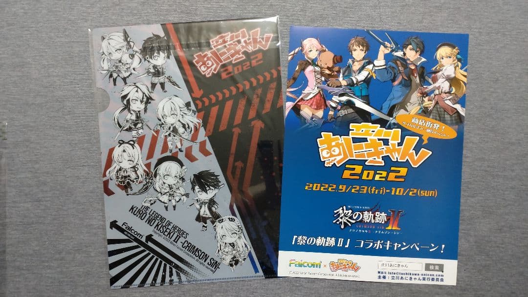 立川 あにきゃん 2022 黎の軌跡 コースター クリアファイル フライヤー
