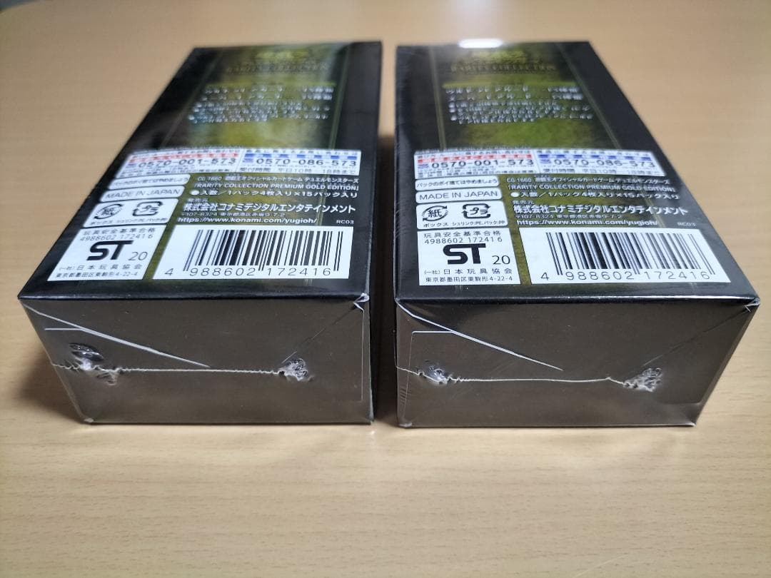 遊戯王★未開封★レアリティコレクション プレミアムゴールドエディション 2BOX