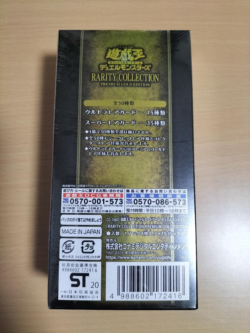遊戯王★未開封★レアリティコレクション プレミアムゴールドエディション 2BOX