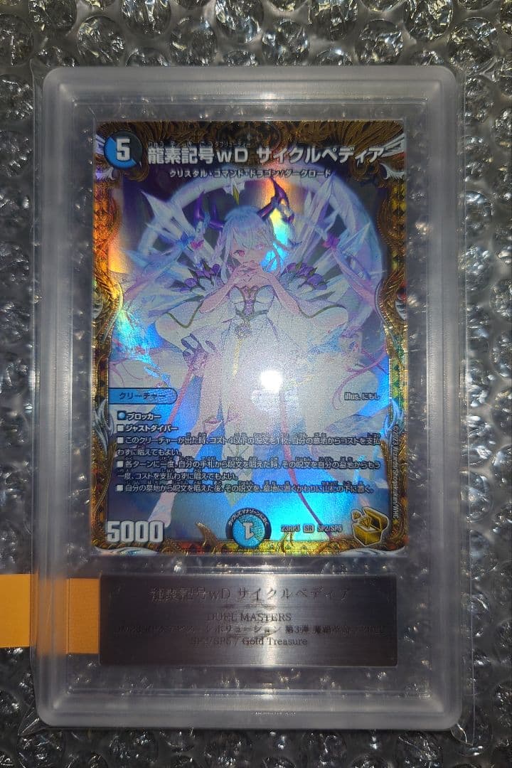 富*子様 デュエマ　龍素記号wDサイクルペディア　金トレジャー　ARS10
