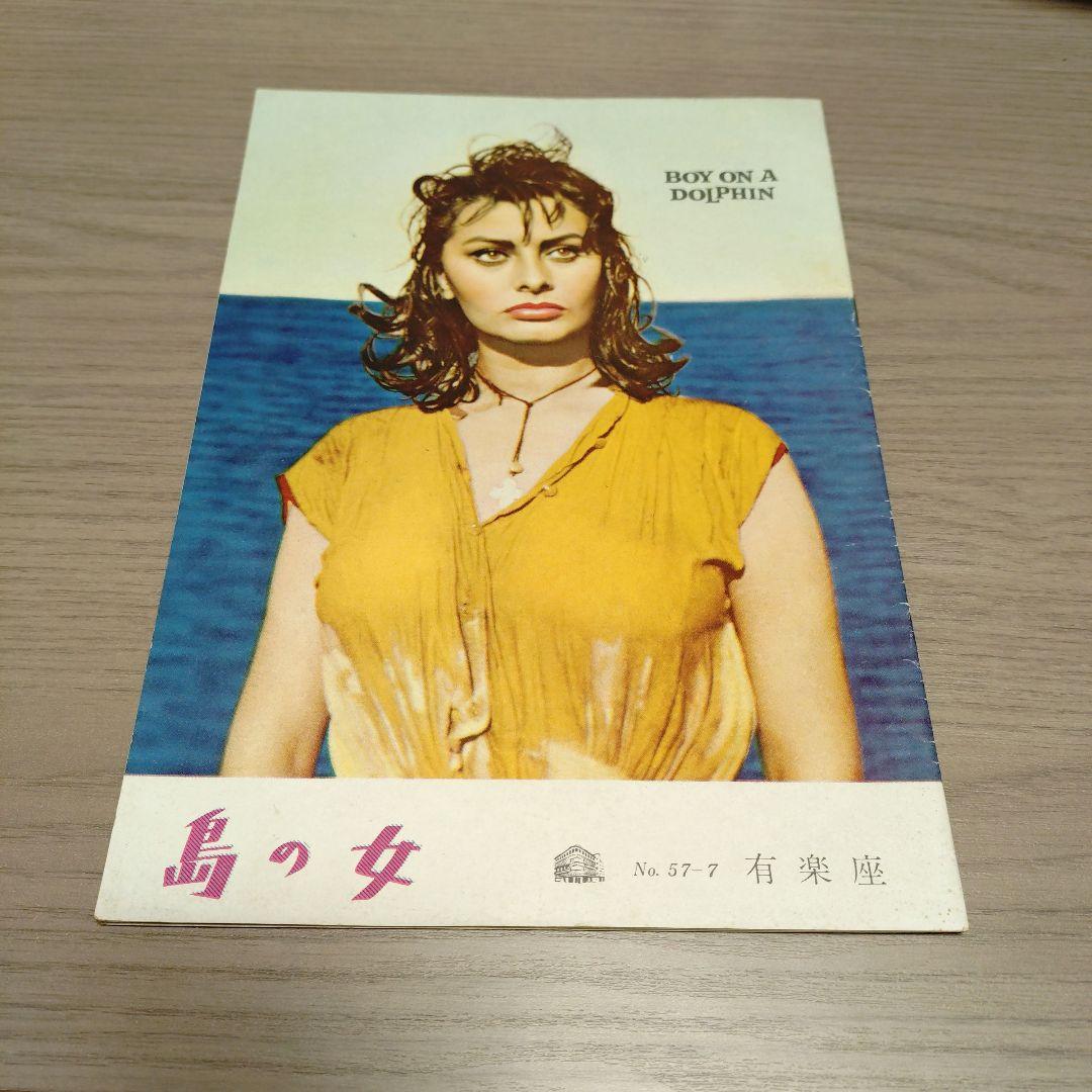 映画『島の女』パンフレット　レア　当時物　希少　1957年