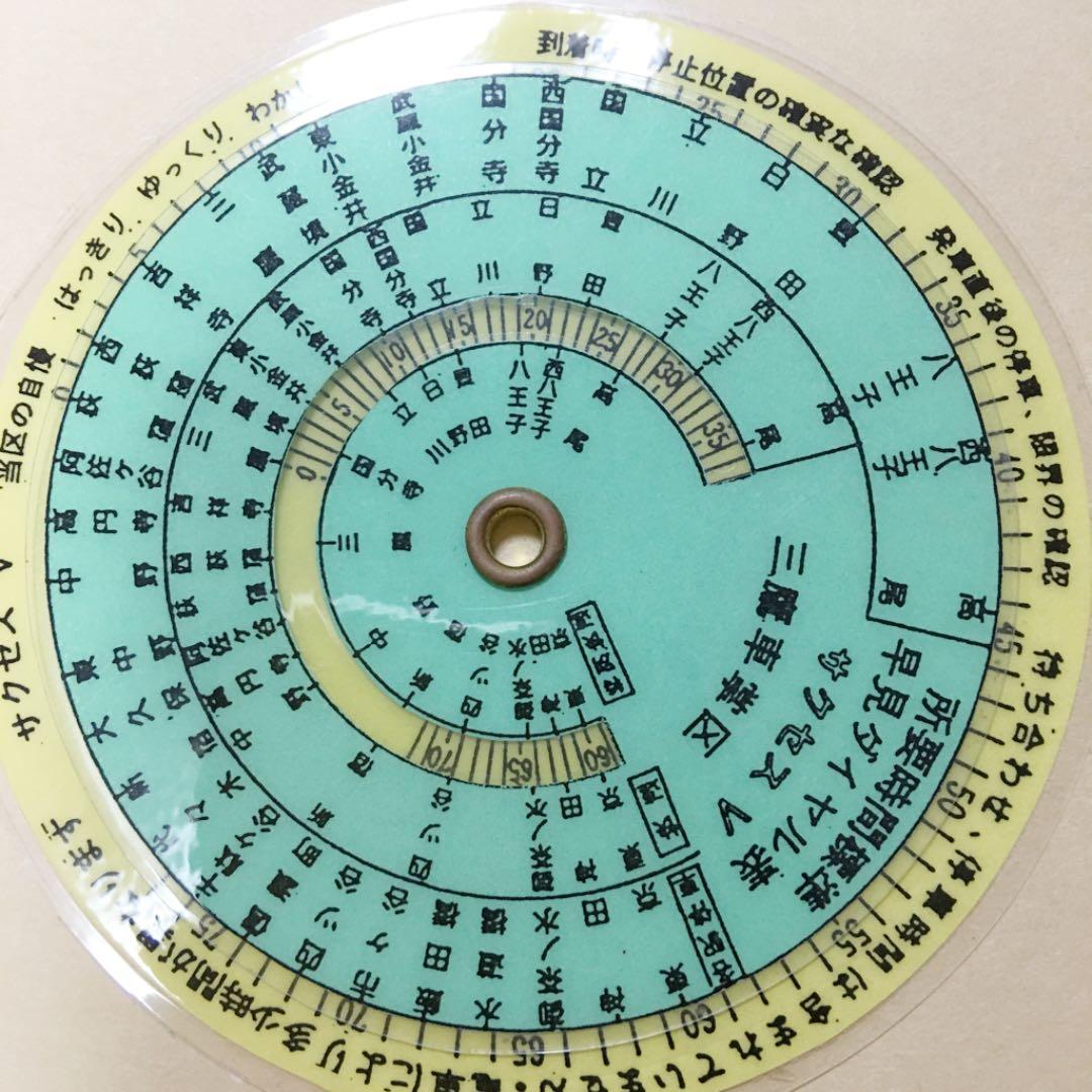 【三鷹車掌区】所要時間標準早見ダイヤル表 （オリジナル品）