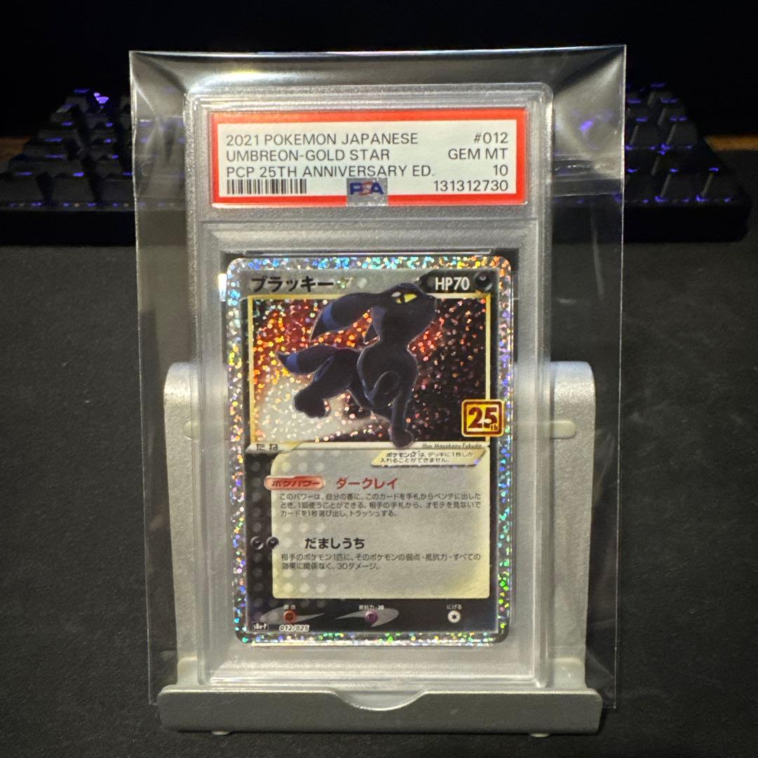 【PSA10】ブラッキー 25th S8a-P