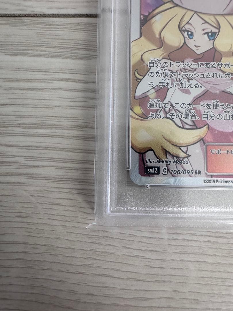 シロナ&カトレア sr psa10