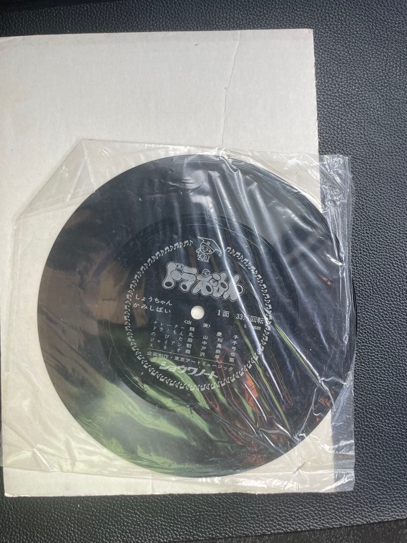 昭和レトロ！ ドラえもん しょうちゃん紙芝居 レコード付き 希少品