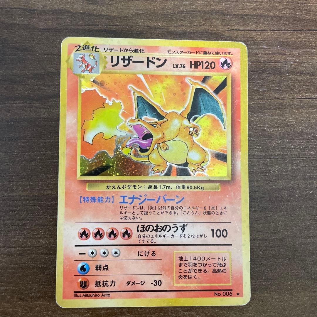 旧裏　リザードン　カメックス　フシギバナ　ポケモンカード　御三家　まとめ売り