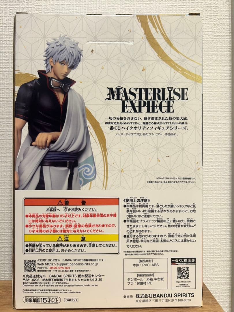 一番くじ 銀魂 生誕20周年記念　銀魂展　はたちのつどい　B賞 坂田銀時 開封品