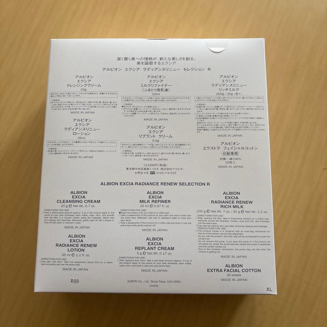 エクシア　ラディアンスリニュー　セレクションR