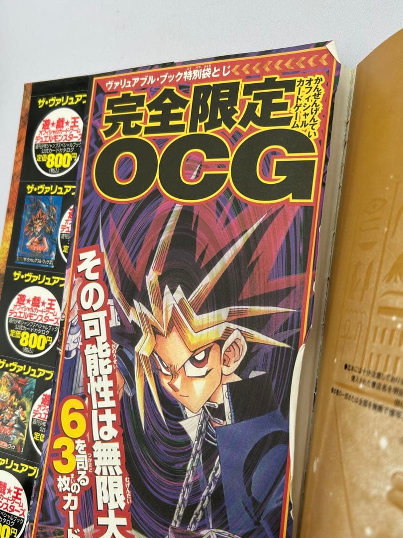 遊戯王 ザ・ヴァリュアブルブック セット 付録未開封