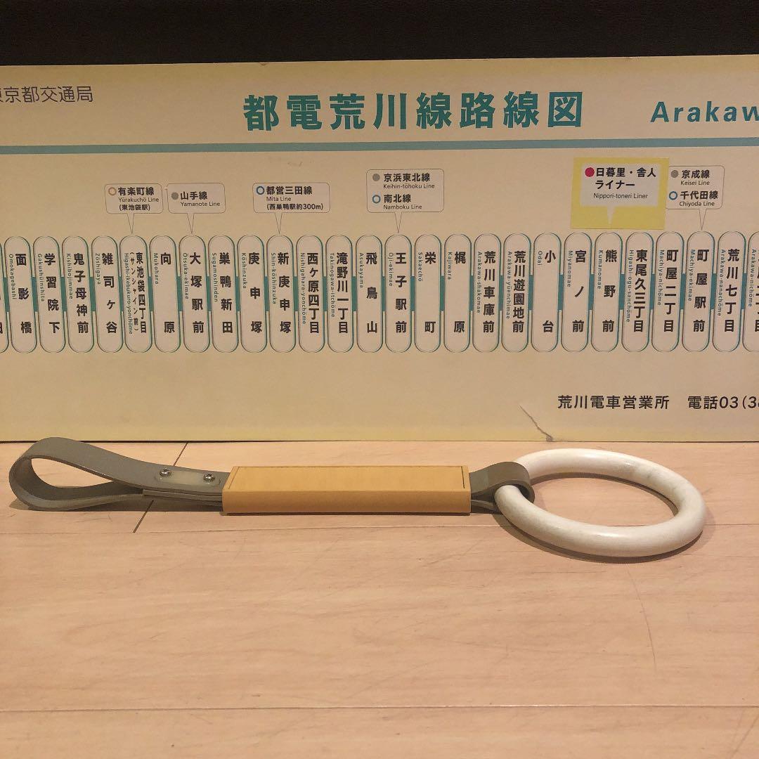 【激レア！】都電荒川線路線図　& 都電荒川線吊革