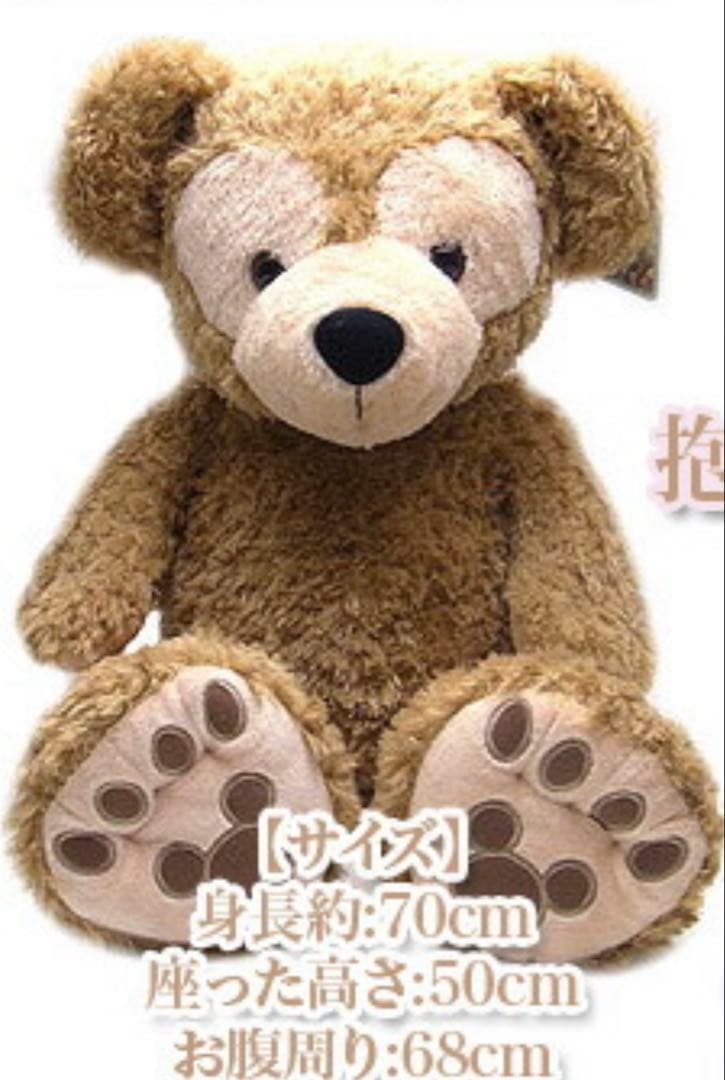 Duffy ぬいぐるみ
