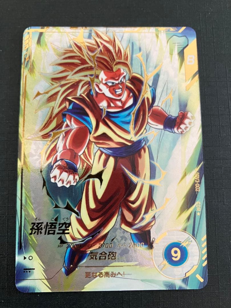 ドラゴンボールスーパーダイバーズ　SDV3-002 孫悟空　パラレル