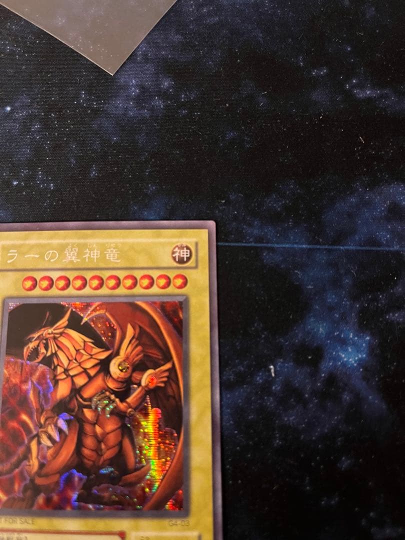 遊戯王　ラーの翼神竜 美品