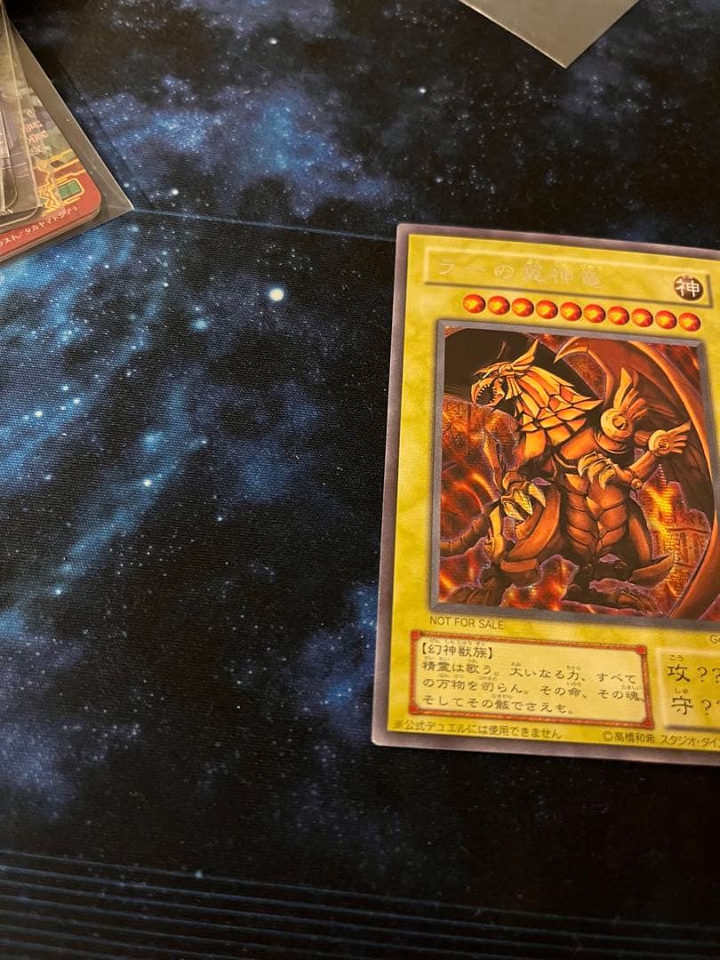 遊戯王　ラーの翼神竜 美品