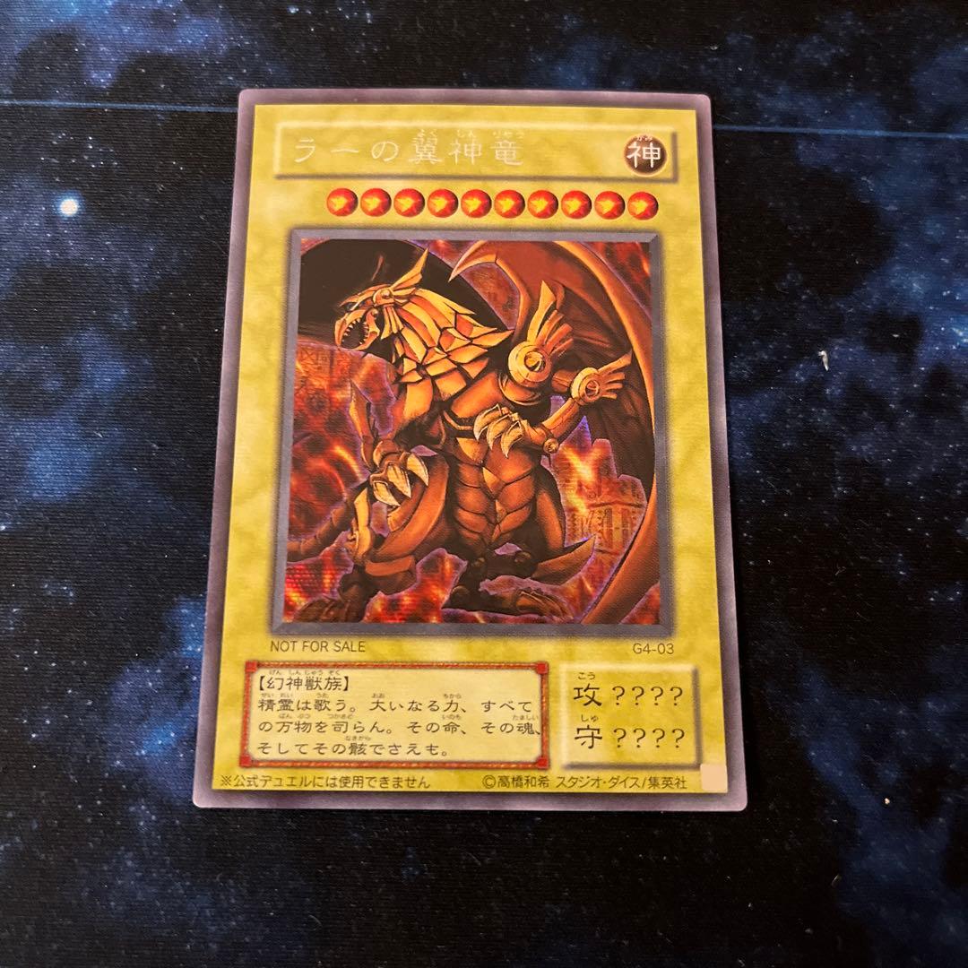 遊戯王　ラーの翼神竜 美品