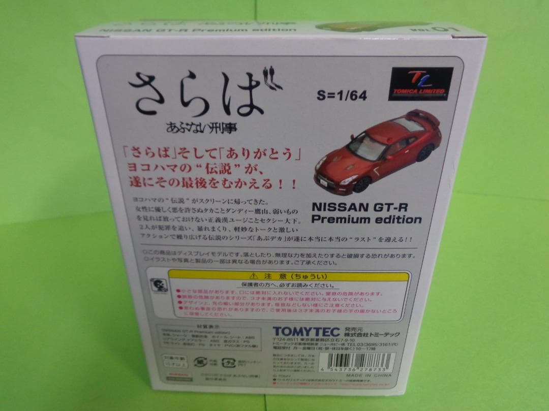 トミカリミテッドヴィンテージネオ　さらばあぶない刑事　日産GT-R　Vol,01