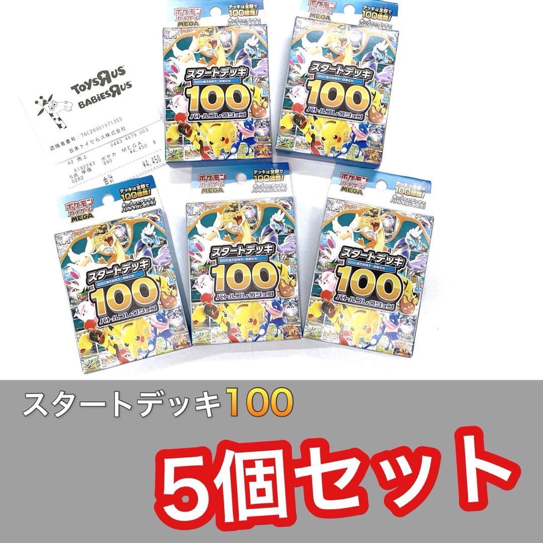ポケモンカードMEGA スタートデッキ100　未開封5個セット　03