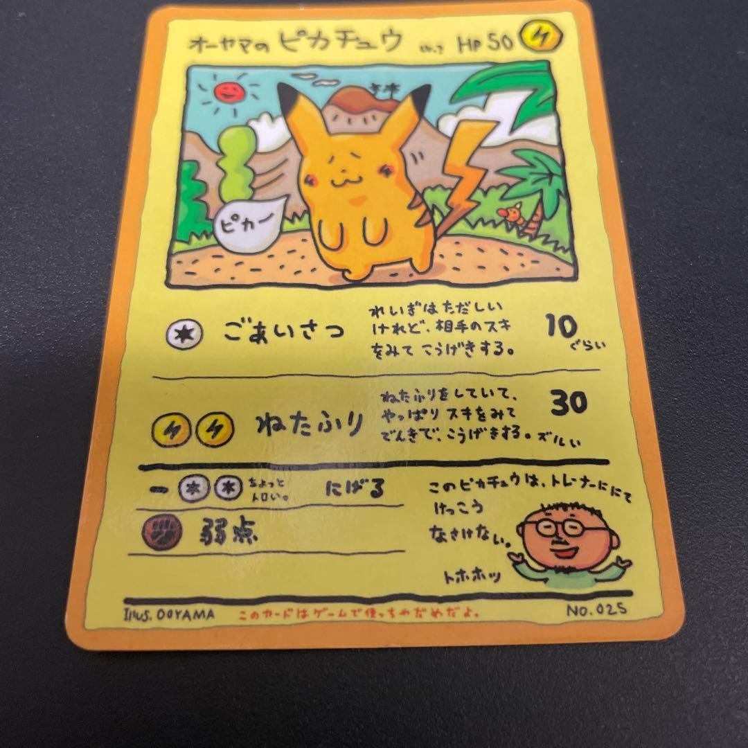 【美品クラス】旧裏　オーヤマのピカチュウ 拡張シート第3弾(緑版)