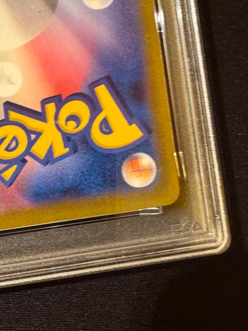 【PSA10】ピカチュウVMAX CSR VMAXクライマックス 223/184