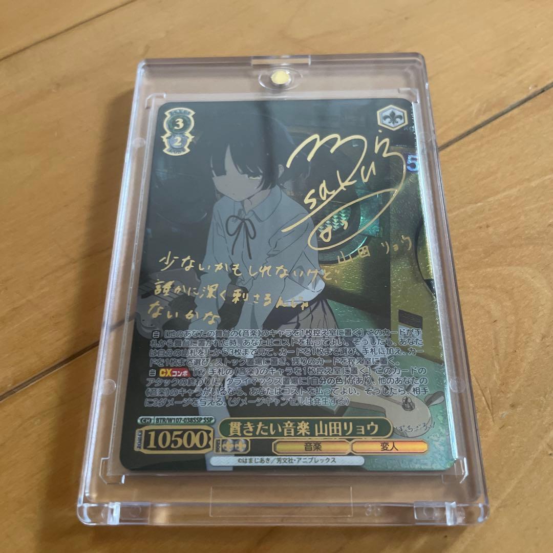 貫きたい音楽　山田リョウ　ssp　サイン